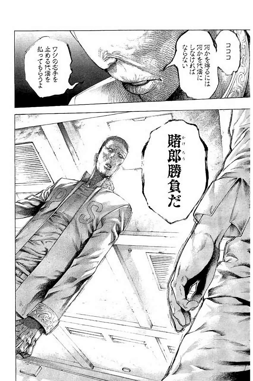 Usogui - Chapter 447 - Page 17